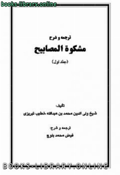 حصريا قراءة كتاب الطرق الشرعية لإنشاء المباني الحكومية أونلاين