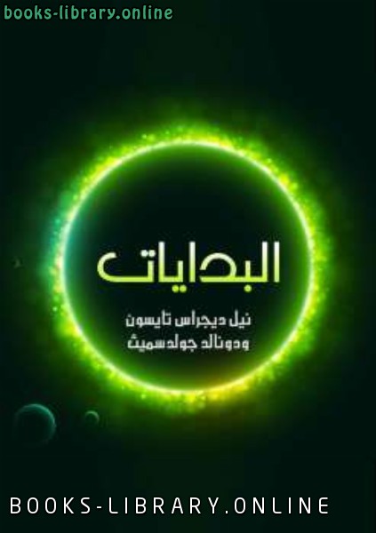 كتاب الرخصة الدولية لقيادة الحاسب الآلي Icdl بالعربي Pdf