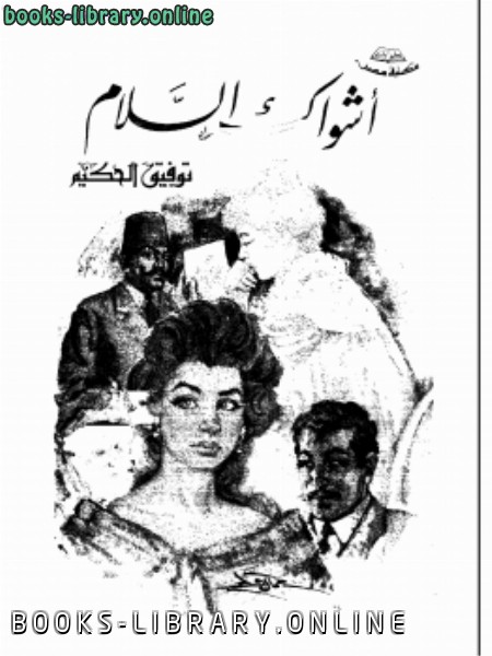 كتب الروايات جديد للتحميل و القراءة 2019 Free Pdf