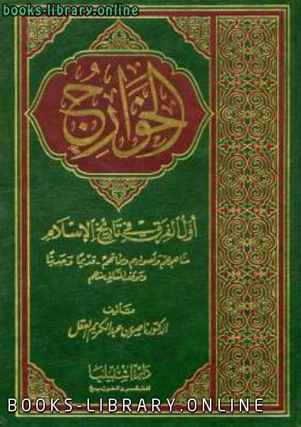 كتاب ناصر عبد الكريم