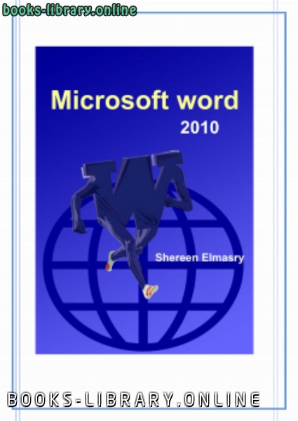 كتاب شرح لبرنامج Word 2010