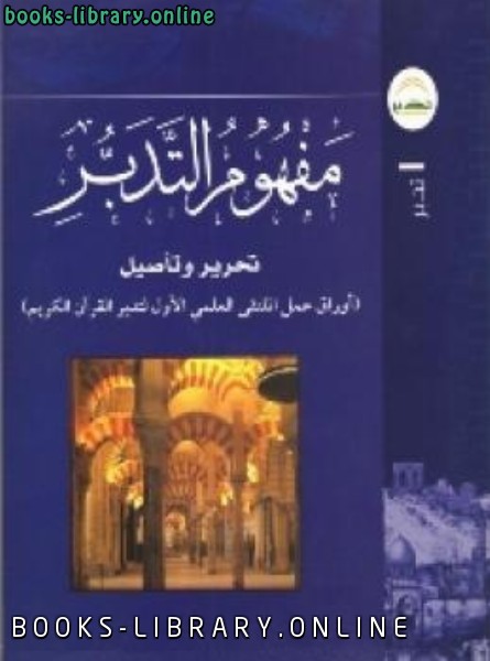 حصريا قراءة كتاب رسالة في الدماء الطبيعية للنساء أونلاين Pdf 2020