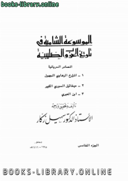 كتب التاريخ مجاني للتحميل و القراءة 2020 Free Pdf