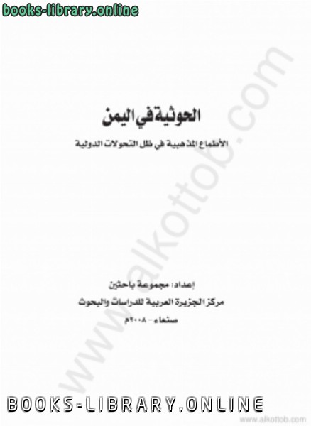 كتب تاريخ اليمن للتحميل و القراءة 2021 Free Pdf