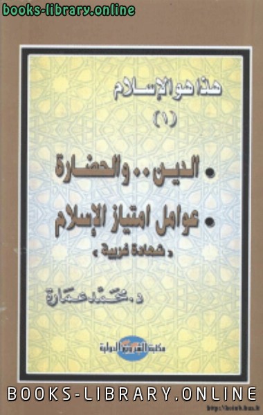 كتب الحضارة الإسلامية للتحميل و القراءة 2021 Free Pdf