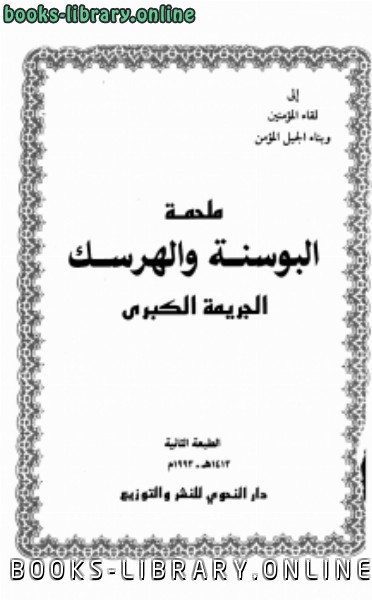 حصريا قراءة كتاب دراسات أدبية أونلاين Pdf 2020