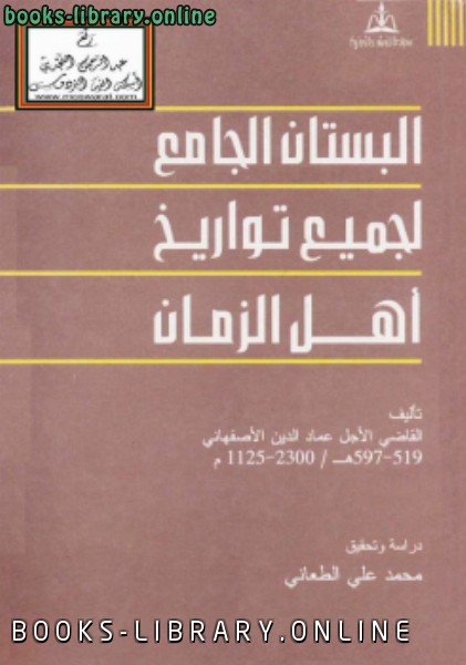 كتب التاريخ جديد للتحميل و القراءة 2020 Free Pdf