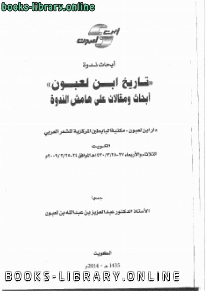 حصريا قراءة كتاب معجم أسر بريدة أونلاين Pdf 2020