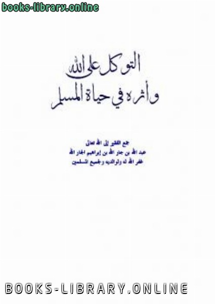 التوكل على الله Pdf كنج كونج