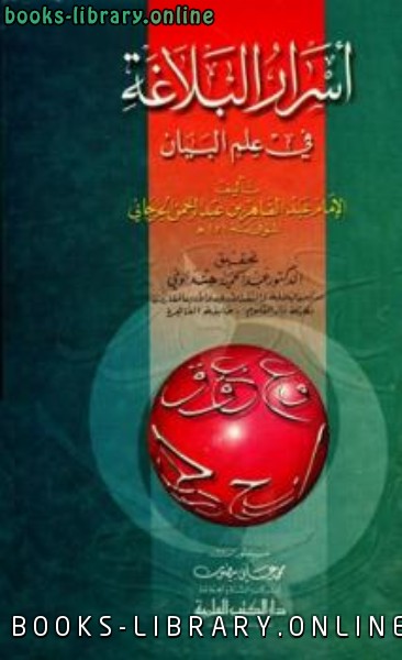 تحميل كتاب عقود الجمان في علم المعاني والبيان Pdf