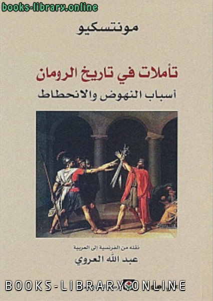 كتب تاريخ مصر عصري البطالمة والرومان للتحميل و القراءة 2021 Free Pdf