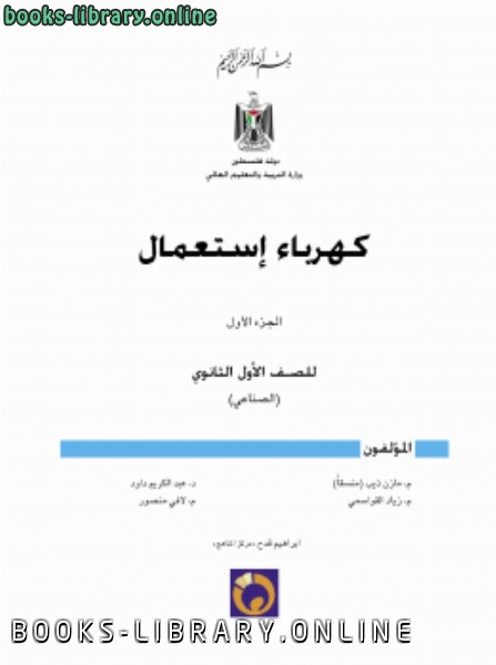 حصريا قراءة كتاب بالصور المتحركة الخلايا الشمسية أونلاين Pdf 2020