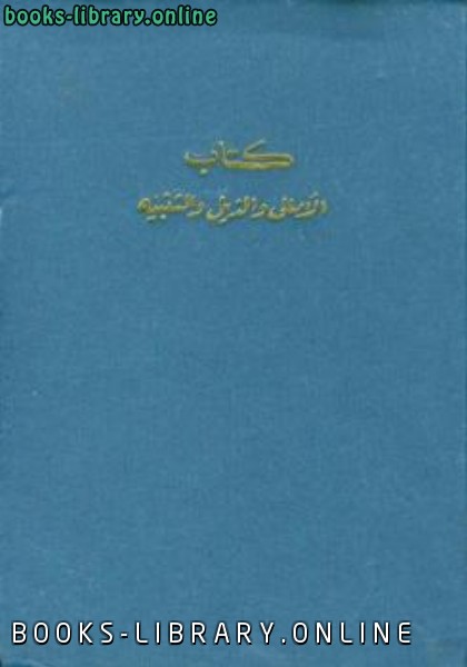 حصريا قراءة كتاب المتنبي رسالة في الطريق إلى ثقافتنا أونلاين