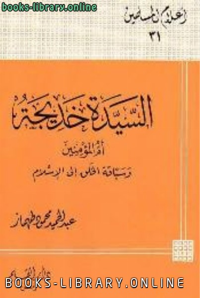 حصريا قراءة كتاب الإصابة في تمييز الصحابة ط الشرفية أونلاين Pdf