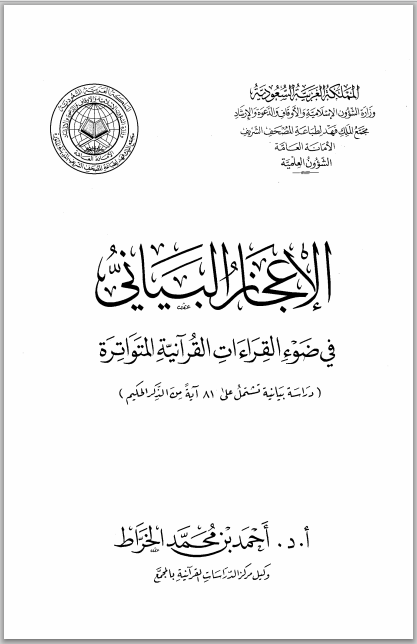 كتاب إرهاصات الإعجاز العددي في القرآن الكريم Pdf