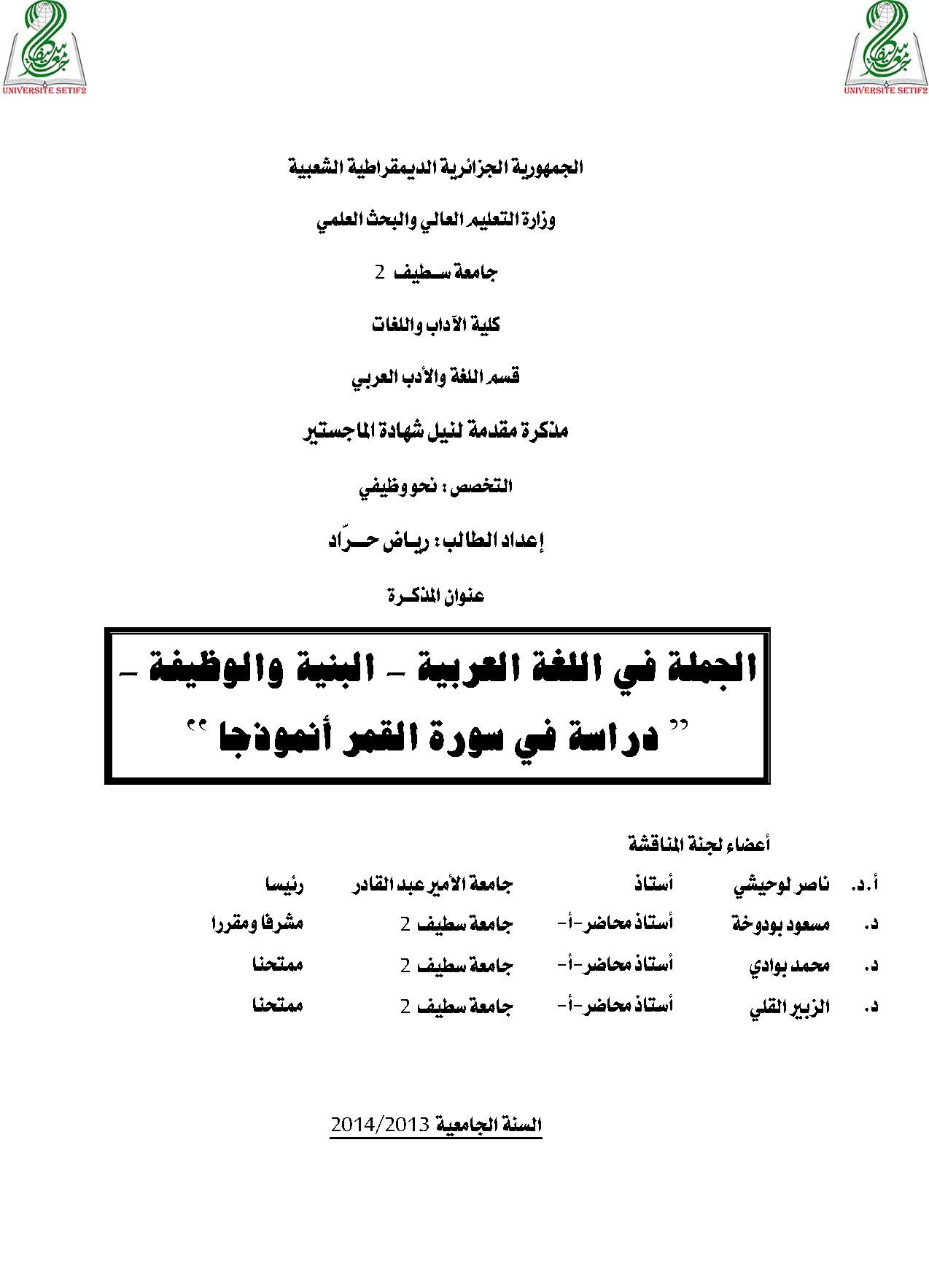 رسالة ماجستير رياض الأطفال في استراليا