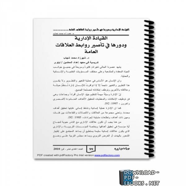 كتب الإدارة للتحميل و القراءة 2020 Free Pdf