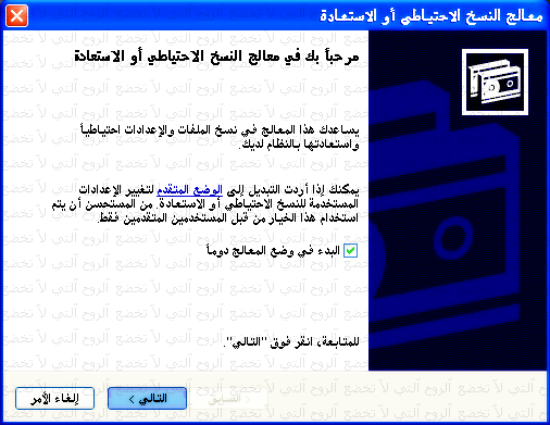 حصريا قراءة كتاب طريقة عمل Backup للويندوز شرح بالصور أونلاين