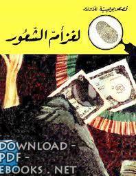 أفضل 10 كتب سلسلة المغامرون الخمسة