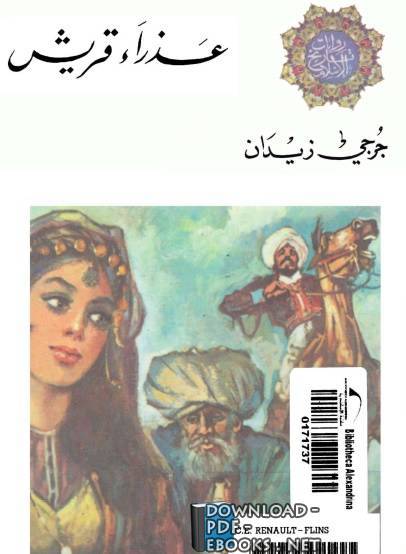 كتب تنزيل الأطفال مباشر للتحميل و القراءة 2019 Free Pdf