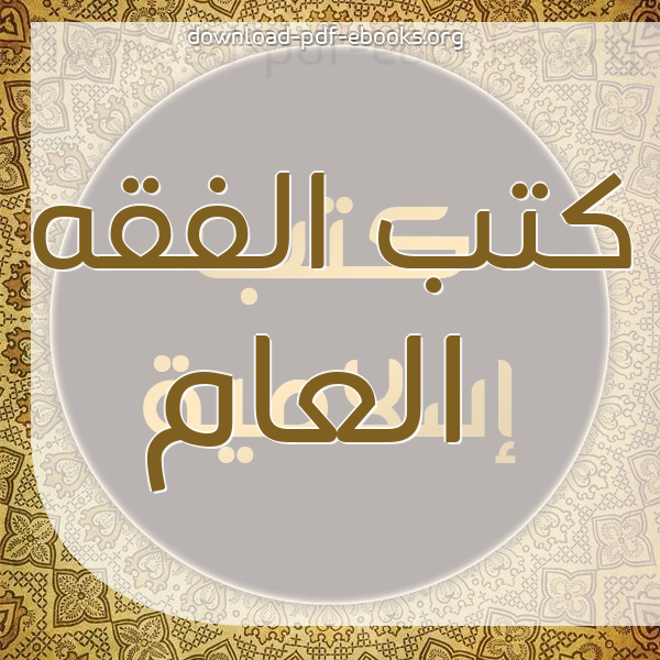 kotob islamia pdf gratuit